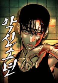 The Evil God’s Heir