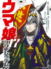 Uma Musume Cinderella Gray