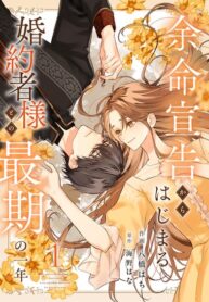 Yomei Senkoku Kara Hajimaru Fiance-sama to no Saigo no Ichinen