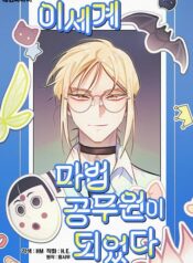 I Became a Civil Servant in a Magical World