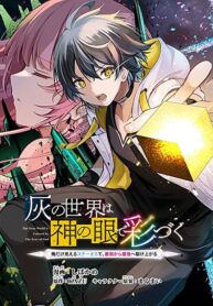 Kai no Sekai wa Kami no Me de irodzuku ~Ore dake mieru Status de, Saijaku kara Saikyou e kakeagaru~