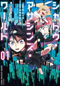 Shadow Assassins World – Kage wa Usui kedo, Saikyou Ninja Yattemasu