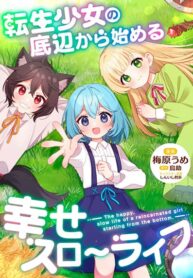 The Happy, Slow Life of a Reincarnated Girl Starting from the Bottom.