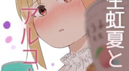 Bocchi the Rock! – Drinking Alcohol with Uni Student Nijika