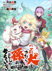 Kono Inutokitara Mago No Koto Shika Kangaeteinai ～ Inusei Mao No Yari Nokoshi ～