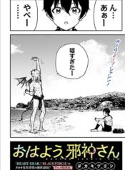 Good Morning, Great Old One