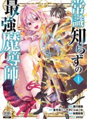 Joushiki Shirazu no Saikyou Madoushi