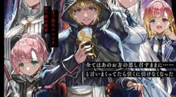 Kami No Daikousha (Jishou) – Subete Wa Ano Okata No Oshimesu Mama Ni… To Iimakuttetara Hiku Ni Hikenaku Natta