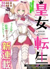 Koujo Tensei Densetsu no Dai Madoushi