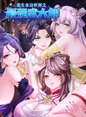 Reborn as the Strongest Wu Dalang in the Water Margin World