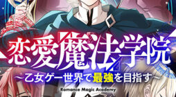 Ren’ai Mahou Gakuin Otome Game Sekai de Saikyou o Mezasu