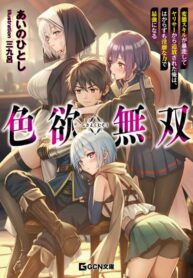 Shikiyoku Musou Hentai Skill ga Bousou Shite YariCir kara Tsuihou Sareta Ore wa, Hakarazumo Inbi na Chikara de Saikyou ni Naru