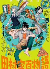 The Tamura Family Haunted Chronicles