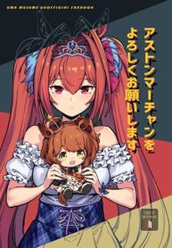 Uma Musume – Please Treat Aston Machan Well